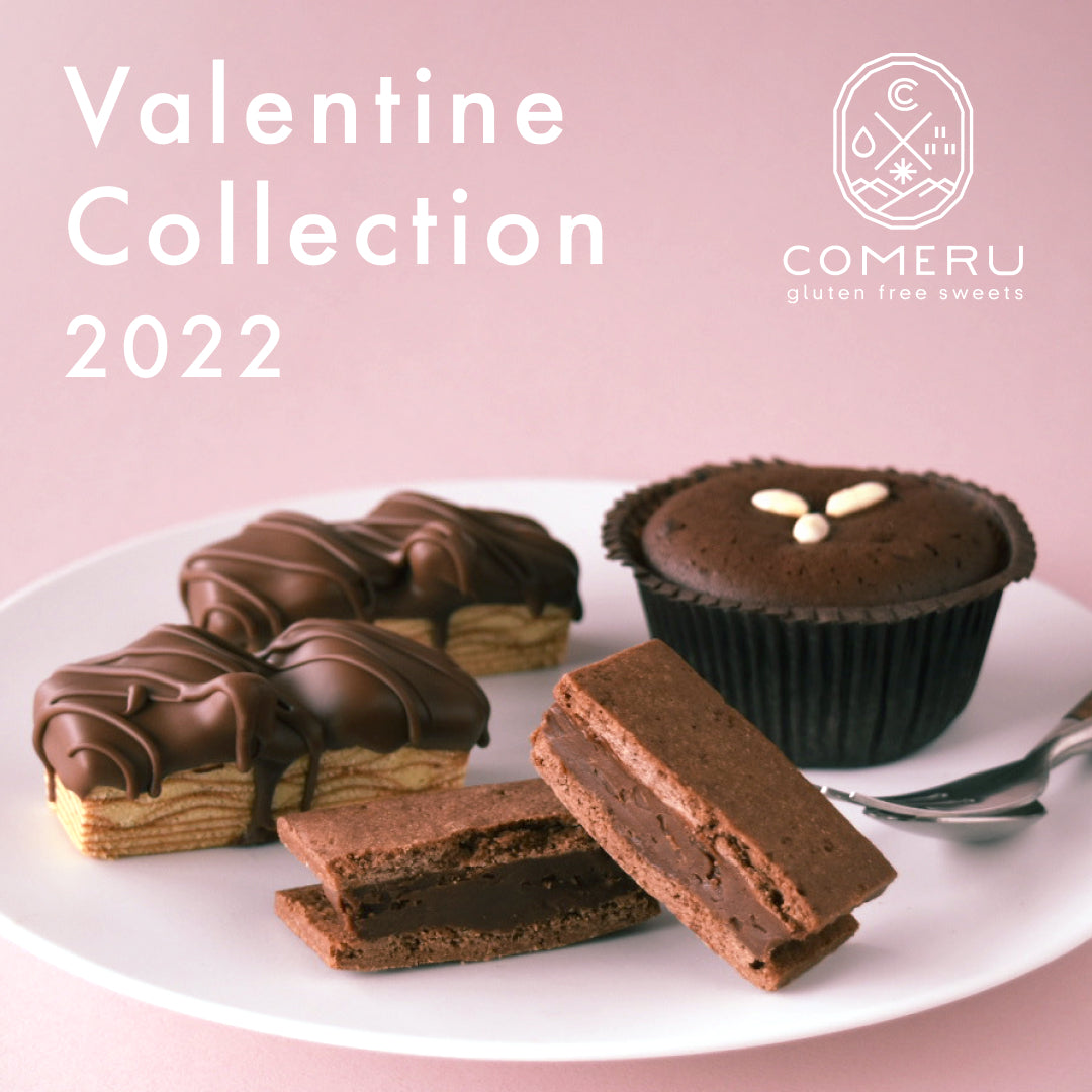 2022年バレンタインデー限定商品が新登場