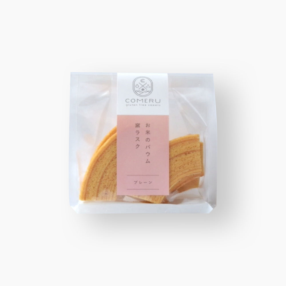 米粉 バームクーヘン ラスク 個包装 プレーン グルテンフリー 無添加 オーガニック 小麦不使用 ギフト スイーツ