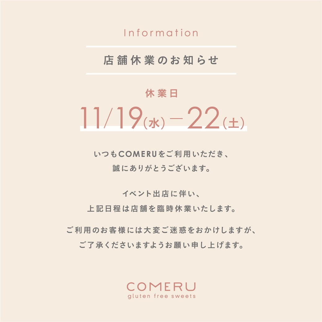 店舗臨時休業のお知らせ